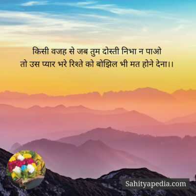 किसी वजह से जब तुम दोस्ती निभा न पाओ