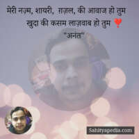 मेरी नज़्म, शायरी,  ग़ज़ल, की आवाज हो तुम