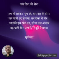 जय हिन्द की सेना