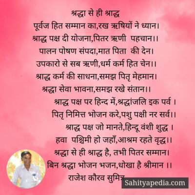 श्रद्धा से ही श्राद्ध