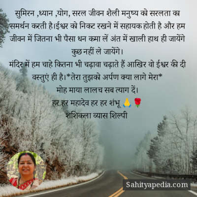 सुमिरन ,ध्यान ,योग, सरल जीवन शैली मनुष्य को सरलता का समर्थन