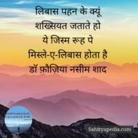 लिबास पहन के क्यूं