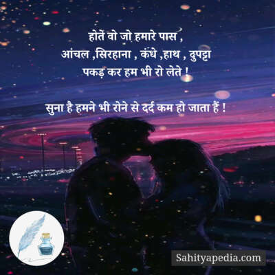 होते वो जो हमारे पास ,