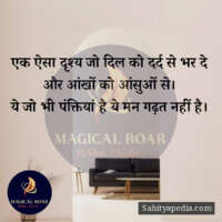 एक ऐसा दृश्य जो दिल को दर्द से भर दे और आंखों को आंसुओं से।