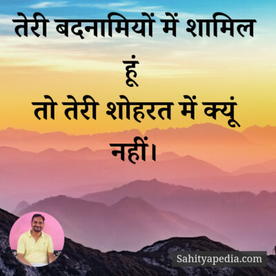 तेरी बदनामियों में शामिल हूं