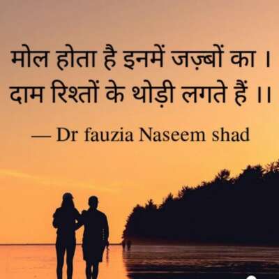 दाम रिश्तों के