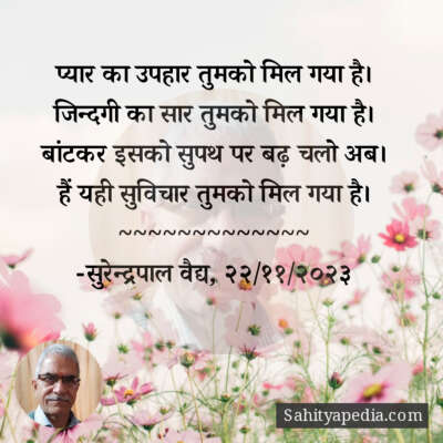 प्यार का उपहार तुमको मिल गया है।