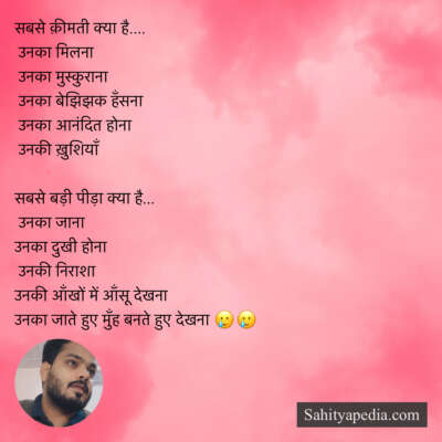 सबसे क़ीमती क्या है....