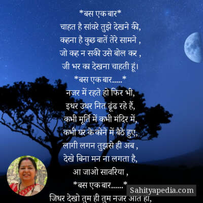 *बस एक बार*