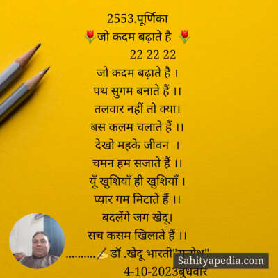 2553.पूर्णिका