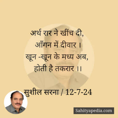 अर्थ रार ने खींच दी,