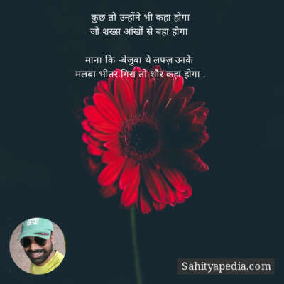 कुछ तो उन्होंने भी कहा होगा