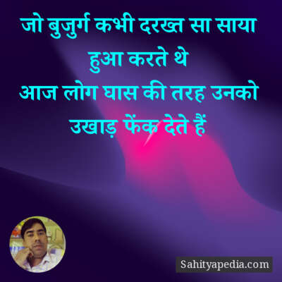 जो बुजुर्ग कभी दरख्त सा साया हुआ करते थे