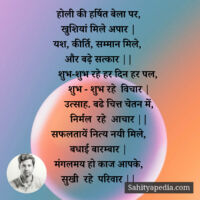 होली की हर्षित बेला पर,