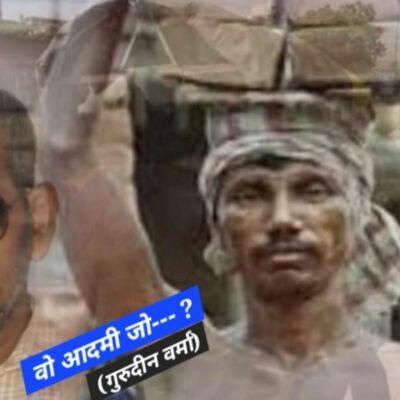 वो आदमी जो---------- ?