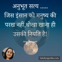 अनुभूत सत्य .....