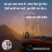 जीवन का फलसफा/ध्येय यह हो...