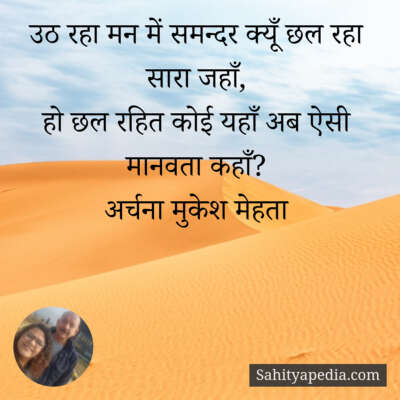 उठ रहा मन में समन्दर क्यूँ छल रहा सारा जहाँ,