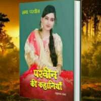 बाल कहानी- टीना और तोता