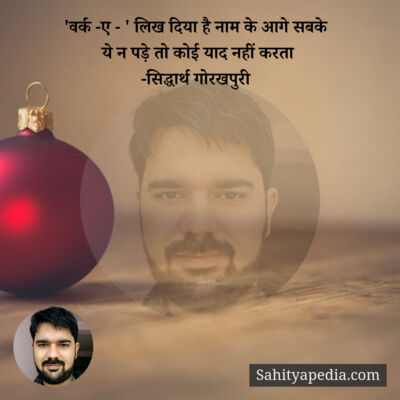 'वर्क -ए - ' लिख दिया है नाम के आगे सबके