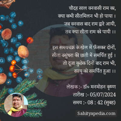 चौदह साल वनवासी राम का,