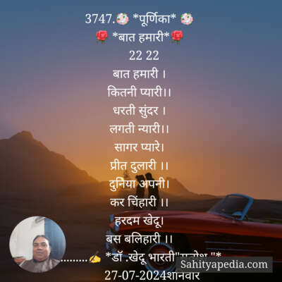 3747.💐 *पूर्णिका* 💐