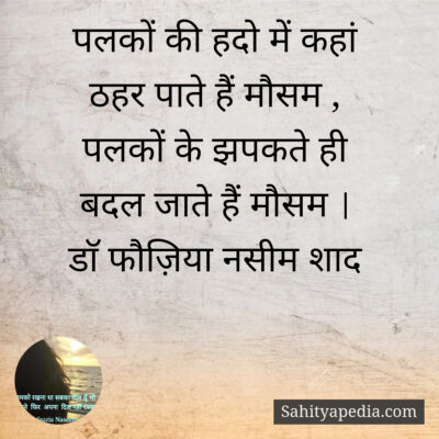 पलकों की हदो में कहां