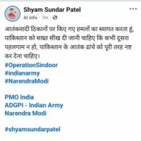 एयरस्ट्राइक पर BJYM के सोशल मीडिया प्रमुख, सोशल मीडिया इन्फ्लुएंसर श्याम सुन्दर पटेल का बड़ा बयान