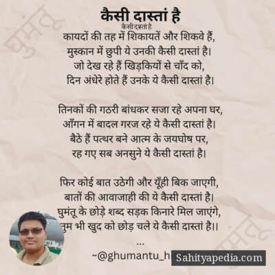 27. कैसी दास्तां है