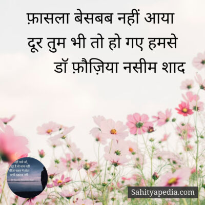 फ़ासला बेसबब नहीं आया