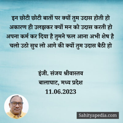 क्यों तुम उदास होती हो...