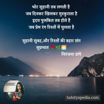 भोर सुहानी तब लगती है