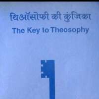 थियोसॉफी की कुंजिका (द की टू थियोस्फी)* *लेखिका : एच.पी. ब्लेवेट्स्की*