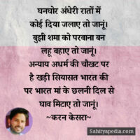 घनघोर अंधेरी रातों में