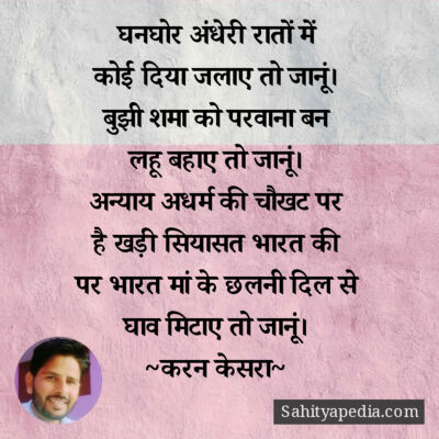 घनघोर अंधेरी रातों में