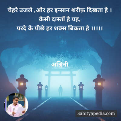 चेहरे उजले ,और हर इन्सान शरीफ़ दिखता है ।