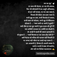 मन का द्वंद्व” 🕊️