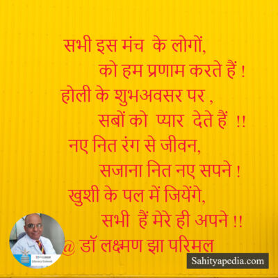 सभी इस मंच  के लोगों,