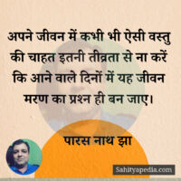 अपने जीवन में कभी भी ऐसी वस्तु की चाहत इतनी तीव्रता से ना कर