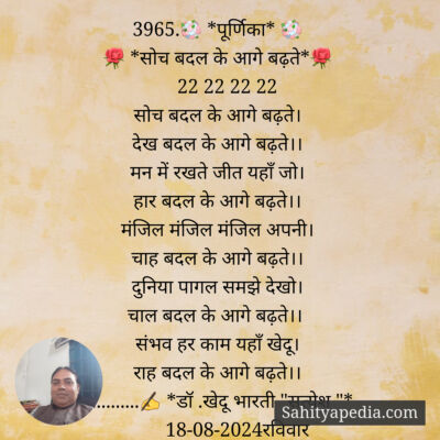 3965.💐 *पूर्णिका* 💐