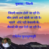 मुक्तक:- जिंदगी