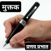 ■ एक मुक्तक