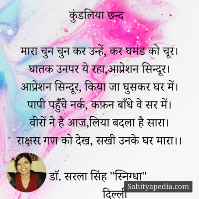 कुंडलिया छ्न्द