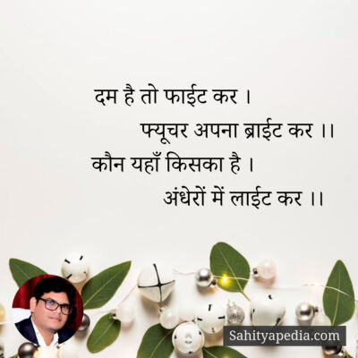 दम है तो फाईट कर ।