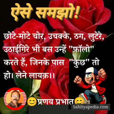 छोटे-मोटे चोर, उचक्के, ठग, लुटेरे, उठाईगिरे भी बस उन्हें 