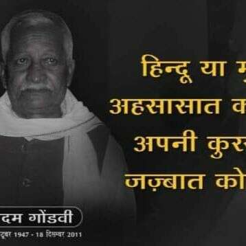 अदम गोंडवी