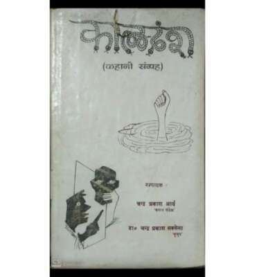 चंद्र प्रकाश द्वय:ः मधुर यादें