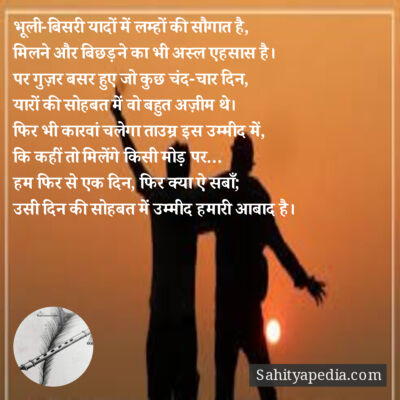 भूली-बिसरी यादों में लम्हों की सौगात है,