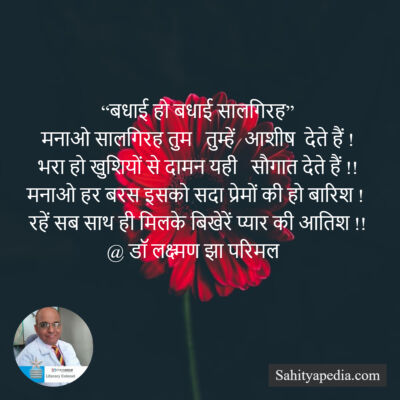 “बधाई हो बधाई सालगिरह”