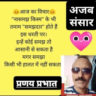 ■ समझदार टाइप के नासमझ।